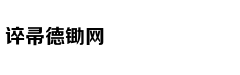 毛坦厂中学旁两居室年租金3万
